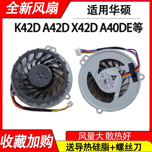 适用于华硕  K42DR K42DE K42N A42D X42D K42DE A40DE A40DY风扇（AMD机型）
