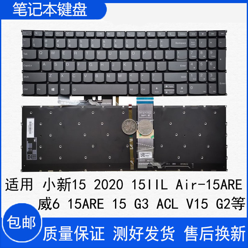 适用联想小新-15 2020 15iil 小新 air-15are 15itl 2021键盘