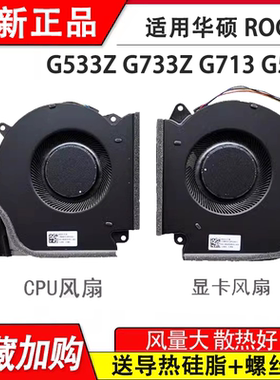 适用华硕ROG Strix G533Q G513QR G713QR G733QS风扇 G513R