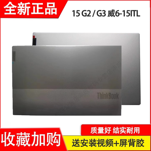 适用联想ThinkBook 15 G2 ITL 15 G3  G4 ARE ACL ITL 威6-15ITL A壳 B壳 外壳 轴盖