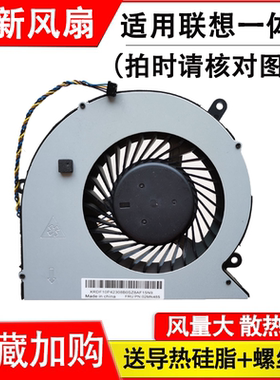 适用联想AIO 510-22ISH -23ISH 520-27IKL 700-22风扇(拍时请核对