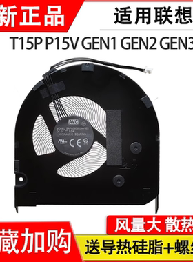 适用联想 T15p GEN1/ P15V Gen1 T15p P15v GEN2 GEN3风扇