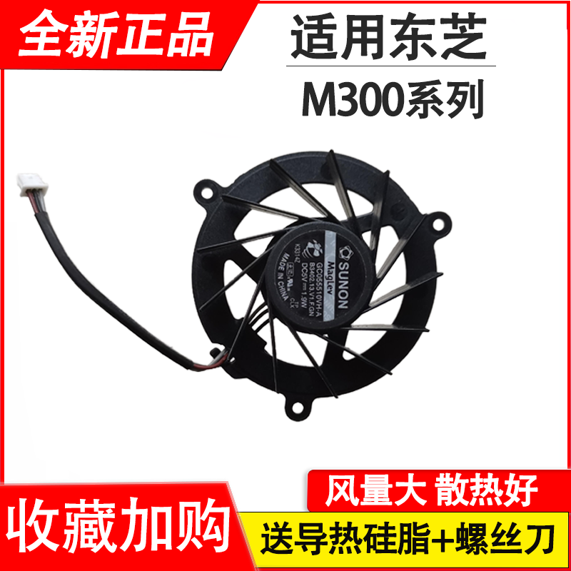适用东芝M300 M307 M308 M362 M321风扇M328 M361 M363 M332 M336