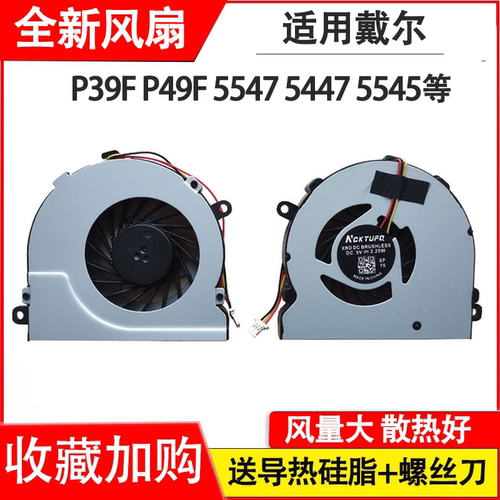 适用戴尔5547 15-5000 5548 5545 5447 5448 5557 P39F P49G风扇
