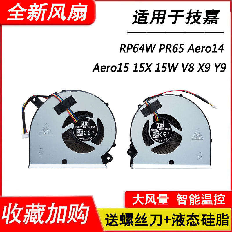 适用于技嘉 RP64W PR65 Aero14 Aero15 15X 15W V8 X9 Y9散热风扇 电脑硬件/显示器/电脑周边 散热器/风扇 原图主图