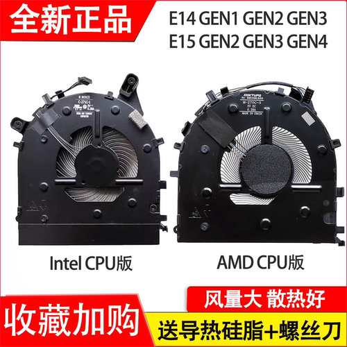 适用联想Thinkpad E14 GEN1 2 3 4 E15 Gen2 GEN3 GEN4  风扇