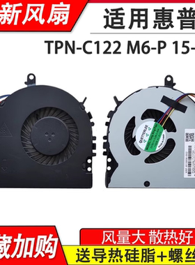 适用惠普envy 15-AE018TX TPN-C122 M6-P 笔记本风扇