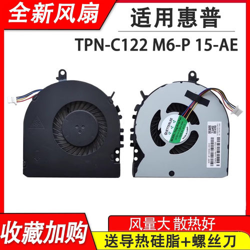 适用惠普envy 15-AE018TX TPN-C122 M6-P 笔记本风扇