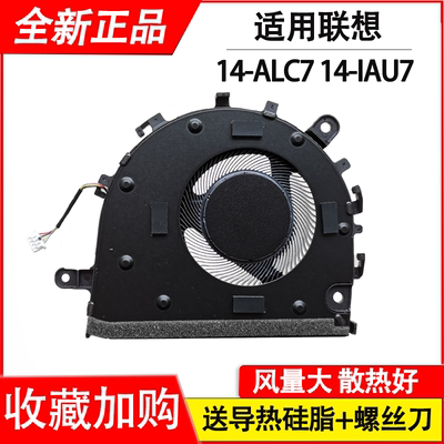 适用于联想 IdeaPad 14 ALC7 风扇 14 IAU7 5F10S14007 82R3