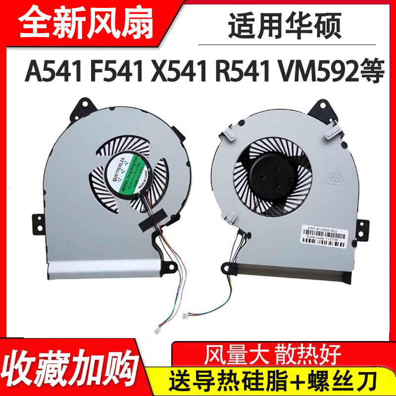 华硕R541U D541S A541 A541L F541UJ X541S SA SC UV 风扇VM592U 电脑硬件/显示器/电脑周边 散热器/风扇 原图主图