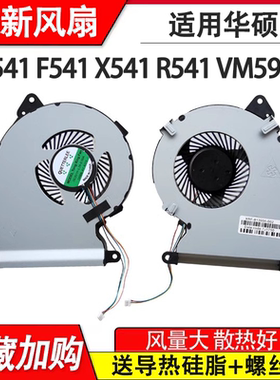 适用华硕R541U D541S A541 L F541UJ X541S SA SC UV 风扇VM592U