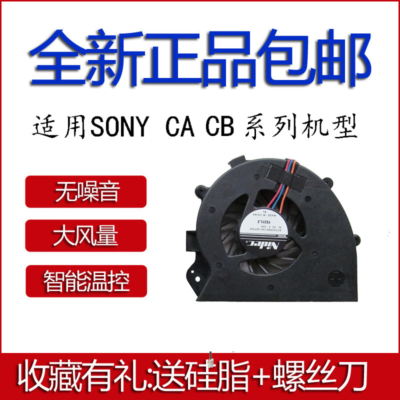 适用 SONY CA CB风扇 61713T PCG VPCCB17EC CB18EC 61712T风扇