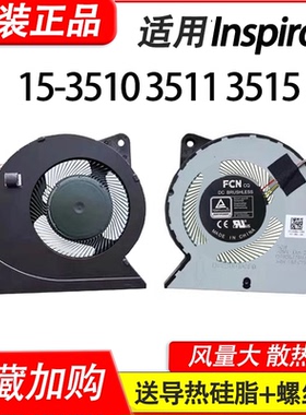适用戴尔Vostro/灵越 3510 3520 3525 3511 3420 3515风扇 0RFF51