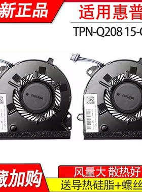 适用惠普 TPN-Q208  15-CS 15-CS0048tx CS0061ST笔记本CPU风扇