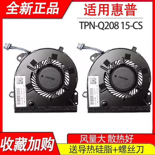 适用惠普 TPN-Q208  15-CS 15-CS0048tx CS0061ST笔记本CPU风扇 - 封面