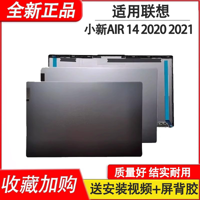 适用联想 小新AIR 14 ARE AIR-14 IIL ALC 2020 2021 A壳 B壳 外壳 小新air14IIL 14ITL 2021