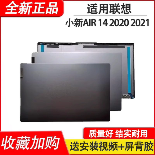 适用联想 小新AIR 14 ARE AIR-14 IIL ALC 2020 2021 A壳 B壳 外壳 小新air14IIL 14ITL 2021