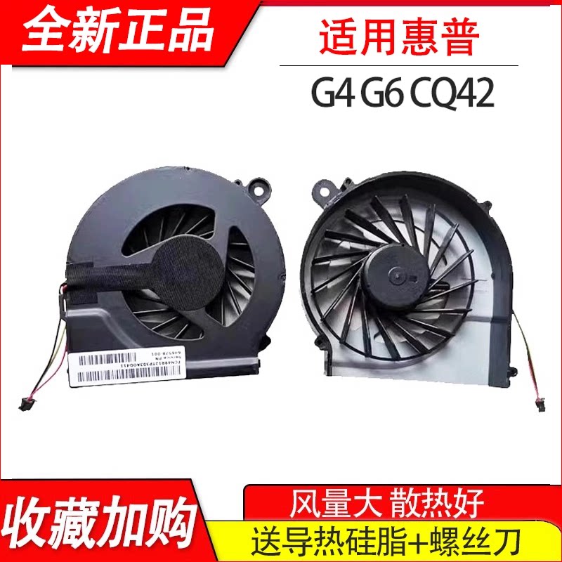 适用惠普Q73C G6 G4-1000/2000 CQ42 CQ43 CQ62 G42 Q72 CQ68风扇Q72C风扇