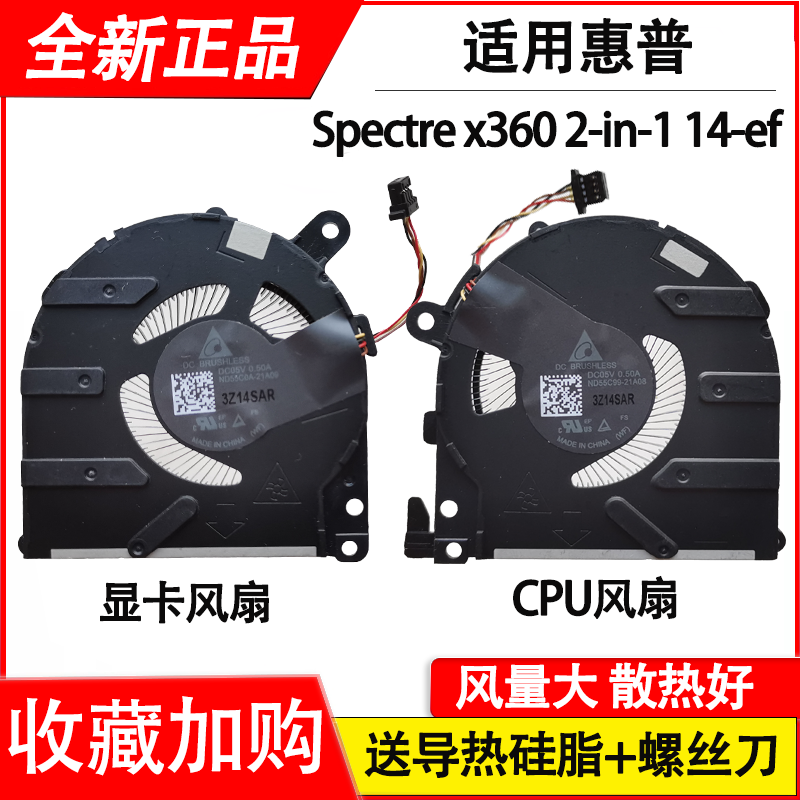 适用于惠普HP Spectre x360 2-in-1 14-Ef2047nr 风扇14-Ef0013dx
