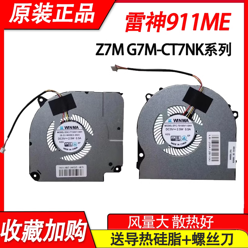 适用神舟 Z7M-CT5NA NH50RA 机械师T58-V T90-VG65 Z7-CU5NB 风扇