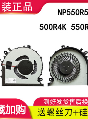 适用于三星  NP550R5L  NP500R4K 500R5M 500R5L风扇