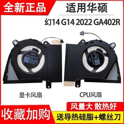 适用华硕ROG 幻14 G14 2022/23款 GA402R GA402RJ/RK  GA402X风扇