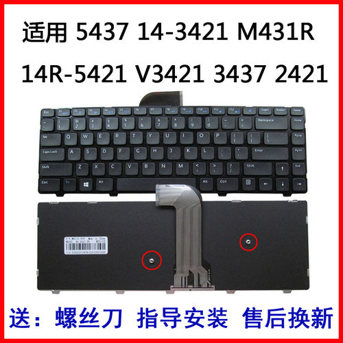 适用 戴尔5437 14-3421 M431R 14R-5421 V3421 3437 2421键盘