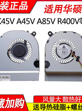 适用华硕K45VD VM A45V A85V R400V A45vd  A85C PRO45V P45V风扇
