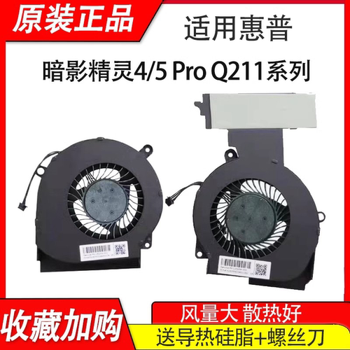 适用 惠普 暗夜 暗影精灵4 4pro 暗影精灵5 TPN-Q211 15-DC 风扇