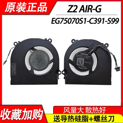适用机械革命深海幽灵 Z2 Air-G  EG75070S1-C391-S99风扇z7ct7va
