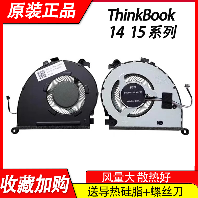 适用联想ThinkBook15-IIL/IML威6-15IIL E4-IIL K4e/14-IML风扇