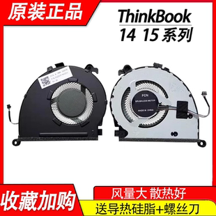 15IIL IML威6 IIL IML風(fēng)扇 K4e 適用聯(lián)想ThinkBook15