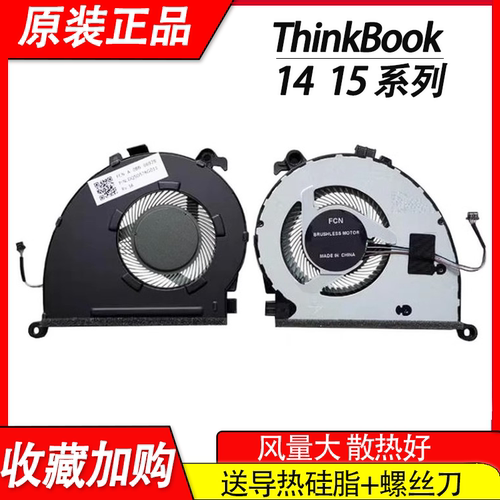 适用联想ThinkBook15-IIL/IML威6-15IIL E4-IIL K4e/14-IML风扇