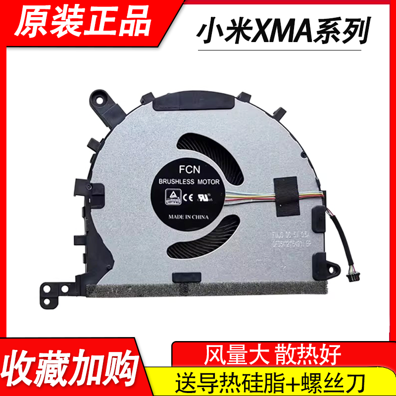 适用红米RedmiBook1614Ⅱ风扇