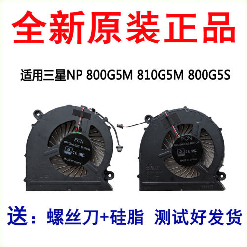 适用三星玄龙骑士NP 800G5M 810G5M 8500GM 800G5S笔记本 风扇