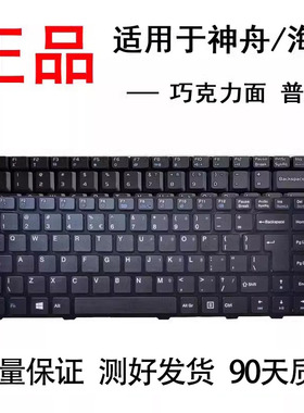 适用神舟HP540 HP660 D6方正R430 R430I E300 A400   T410IU键盘