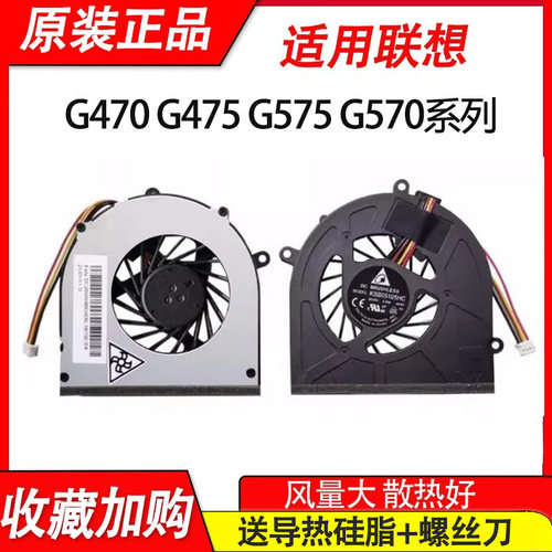 适用联想G470 G475 G470A G475Ax G575 G570笔记本CPU散热风扇