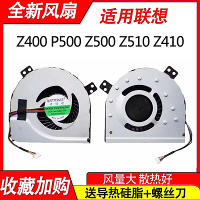 适用联想 IDEAPAD Z400 P500 Z500 Z510 Z410 笔记本CPU散热风扇