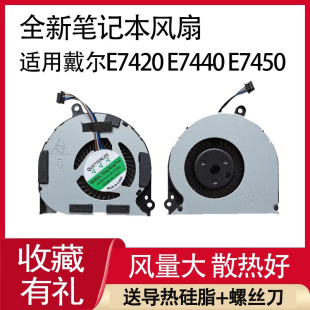 适用 全新戴尔 Lattitude E7420 E7440 E7450 笔记本CPU风扇