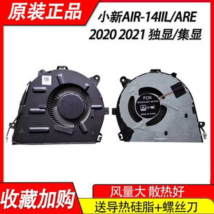 2020 2021風(fēng)扇IdeaPad 14IIL 14IIL05 14ARE 適用聯(lián)想小新Air