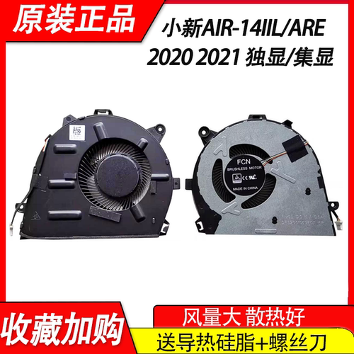 适用联想小新Air-14IIL  14ARE 2020 2021风扇IdeaPad 5-14IIL05