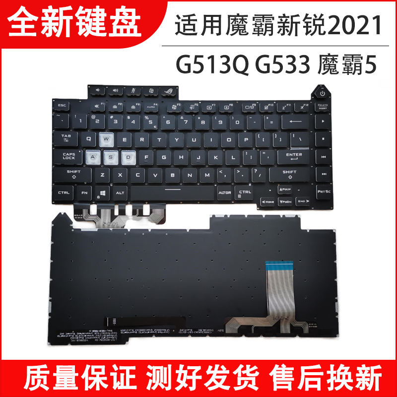 适用于华硕 ROG 魔霸新锐 2021款 G513Q G533 G513QY魔霸5 R键盘