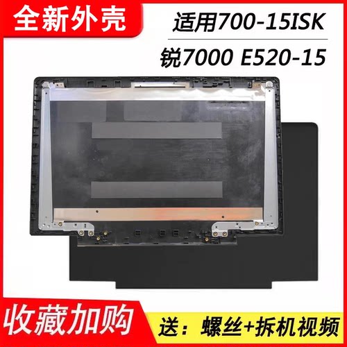 适用联想小新700 ideapad 700-15ISK 锐7000  A壳 E520-15IKB 笔记本外壳