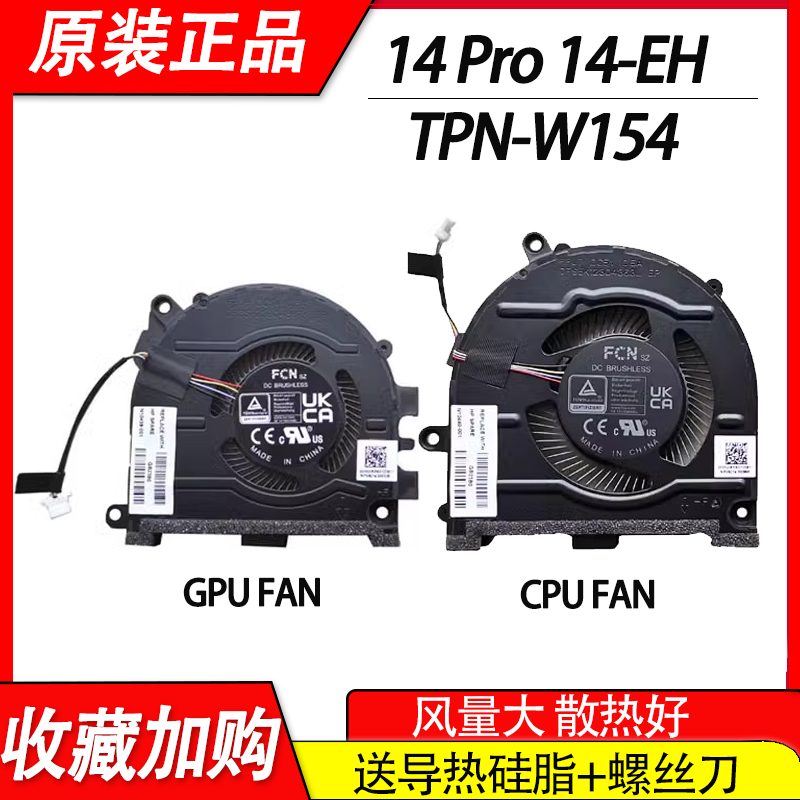 适用全新 惠普14 Pro 14-EH TPN-W154 N10439-001 N10440 风扇