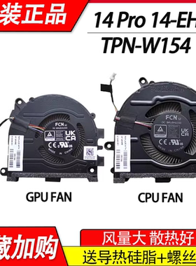适用全新 惠普14 Pro 14-EH TPN-W154 N10439-001 N10440 风扇