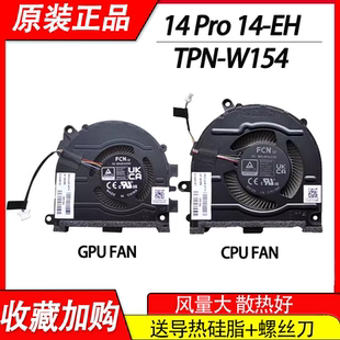 适用全新 惠普14 Pro 14-EH TPN-W154 N10439-001 N10440 风扇