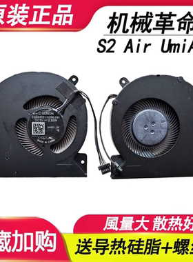 机械革命S2 UMI air code01精盾U45A1 U43E1 U47T1 HPFS01风扇