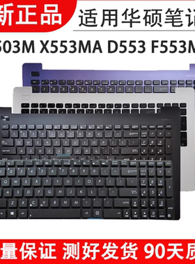 适用华硕 X503M X503MA X553MA X503 F553 D553 F553M键盘 带C壳