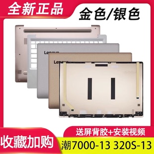 A殼 適用聯(lián)想小新 IKB 320S 13ISK B殼 潮7000 軸蓋 筆記本外殼