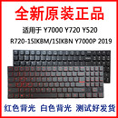 R720 15IKBM 2019 15IKBN键盘Y7000P Y7000 Y720 适用联想 Y520